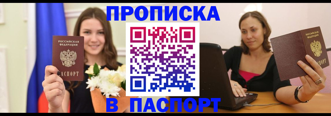 прописка для работы в Талице